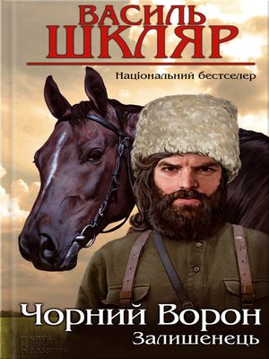 cover image of Залишенець